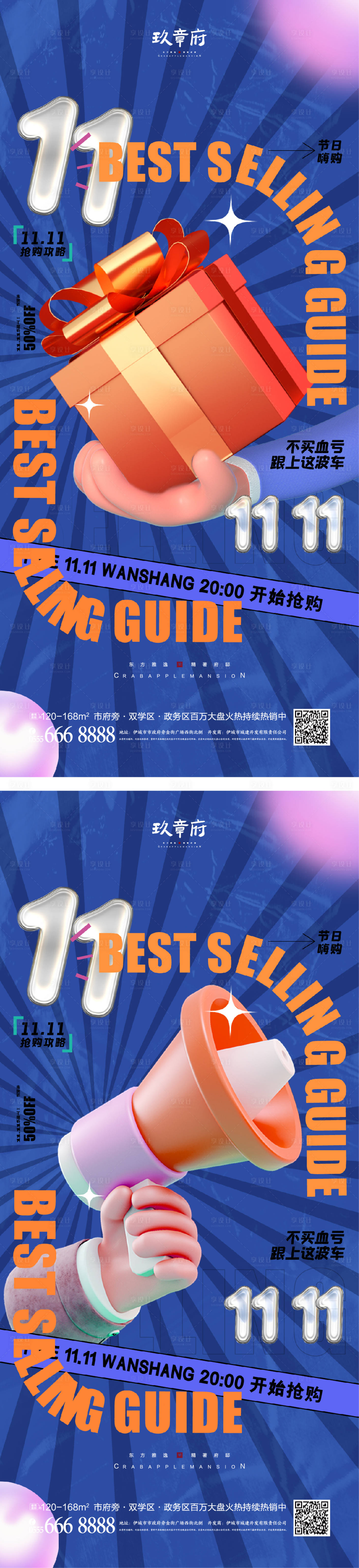 源文件下載【享設計】搜索編號：37860012556482035【雙十一雙11購房節(jié)折扣促銷海報】