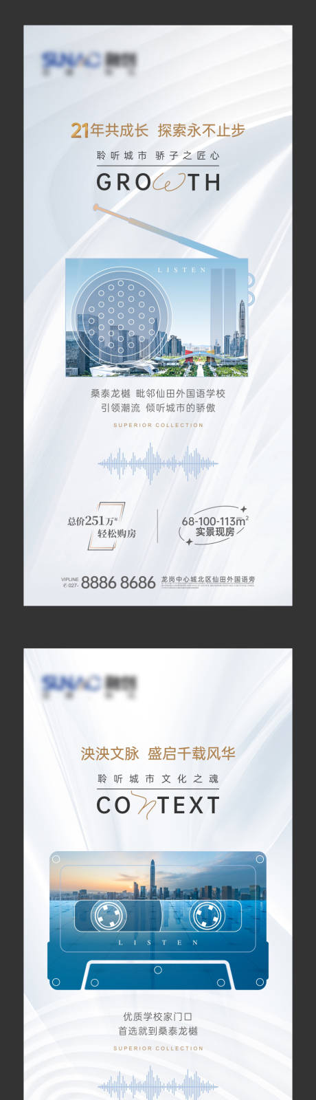 源文件下載【地產品牌價值海報】編號：23870012641993002