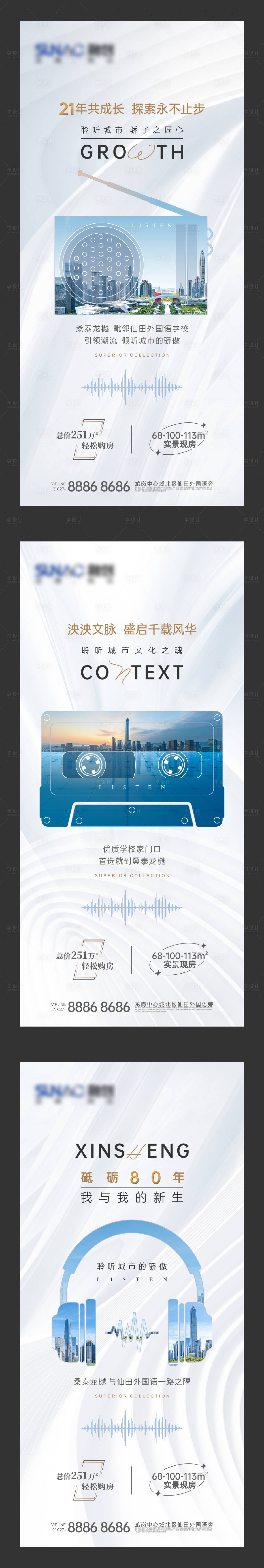 源文件下載【地產品牌價值海報】編號：23870012641993002
