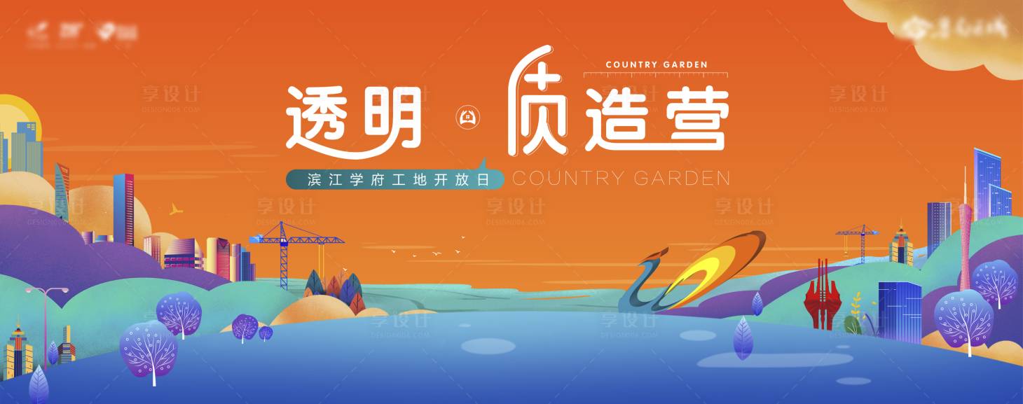 源文件下载【享设计】搜索编号：67890012964453687【地产工地开放海报】