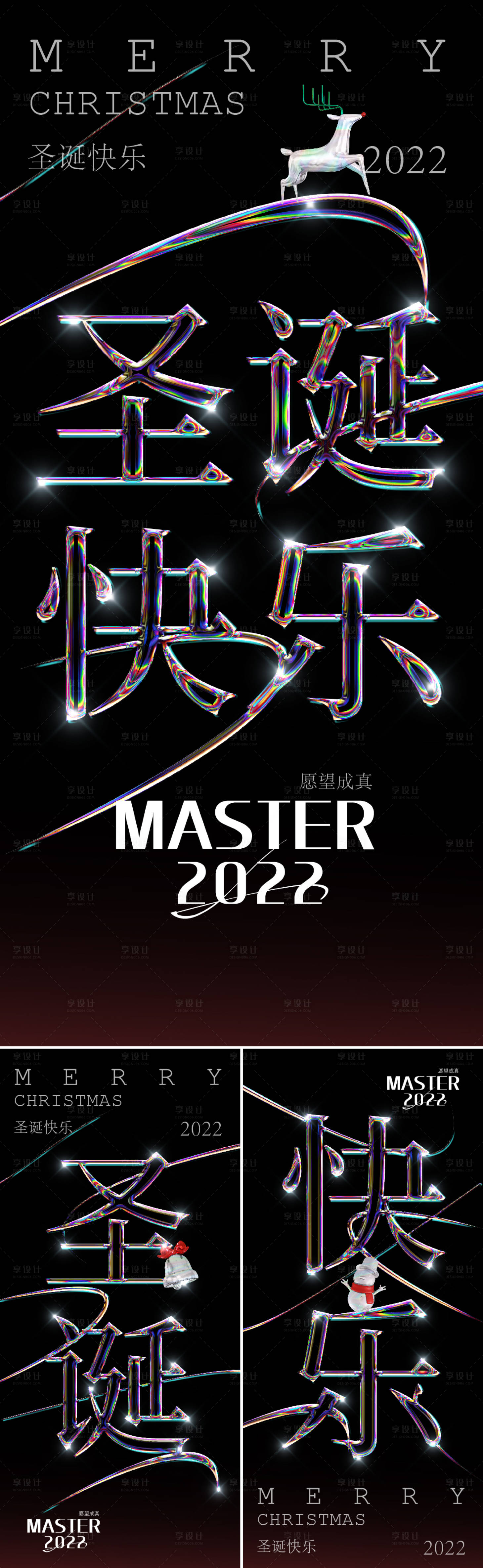 源文件下載【享設(shè)計(jì)】搜索編號(hào)：30240012959794553【圣誕節(jié)系列海報(bào)】