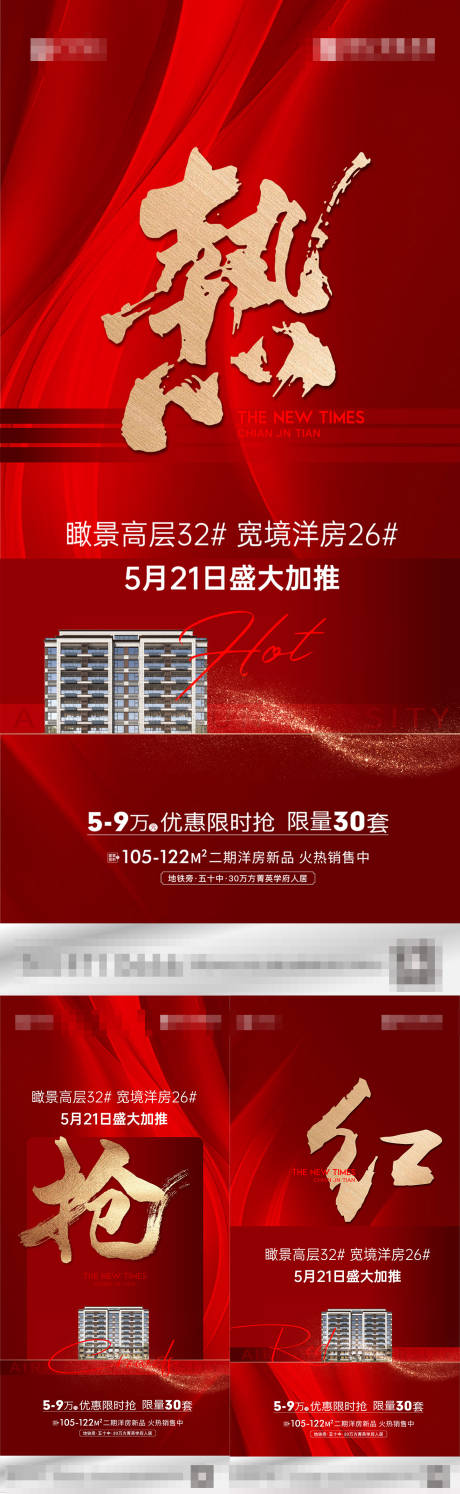 源文件下載【熱銷加推海報(bào)】編號(hào)：36510012655039372