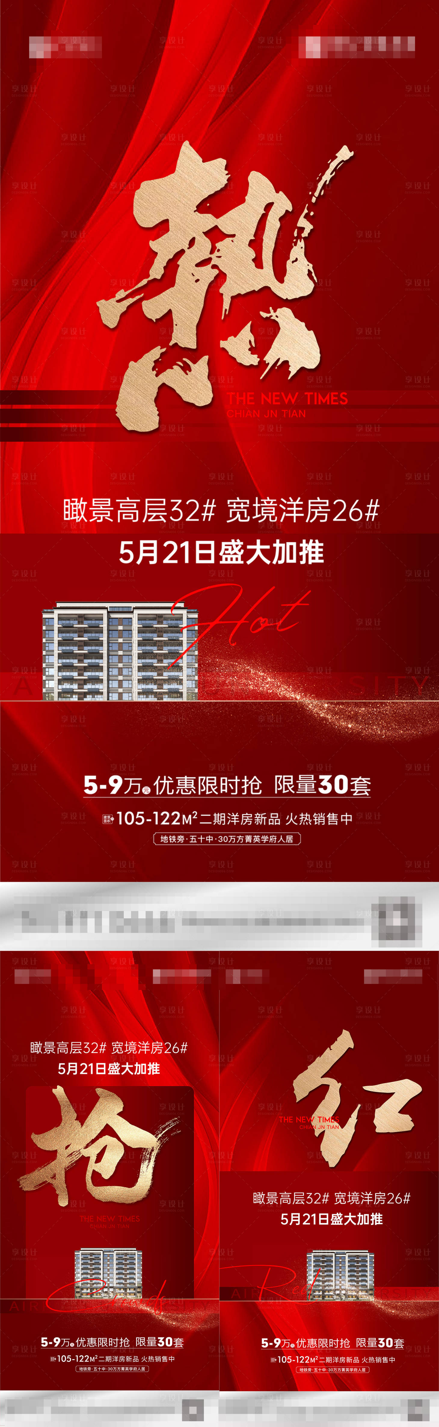 源文件下载【热销加推海报】编号：36510012655039372
