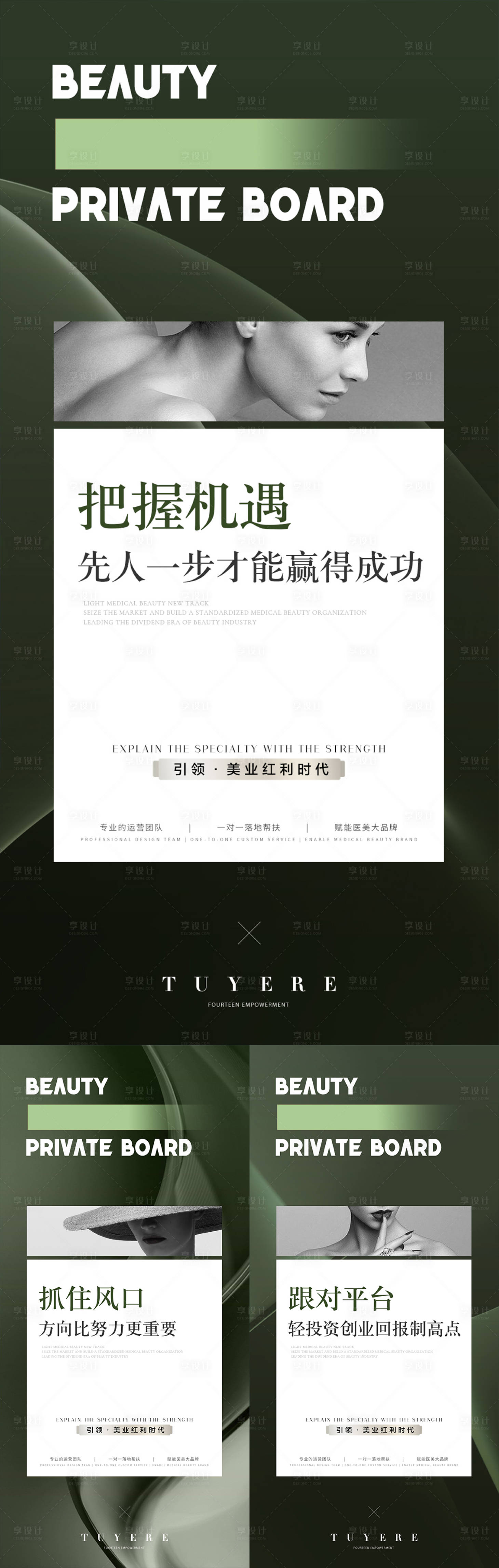 源文件下載【享設(shè)計(jì)】搜索編號(hào)：83650013006757076【輕奢輕醫(yī)美招商海報(bào)】