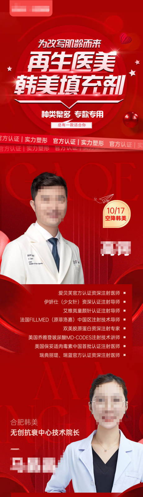源文件下載【享設(shè)計(jì)】搜索編號(hào)：20030012701695505【醫(yī)美專家介紹海報(bào)】