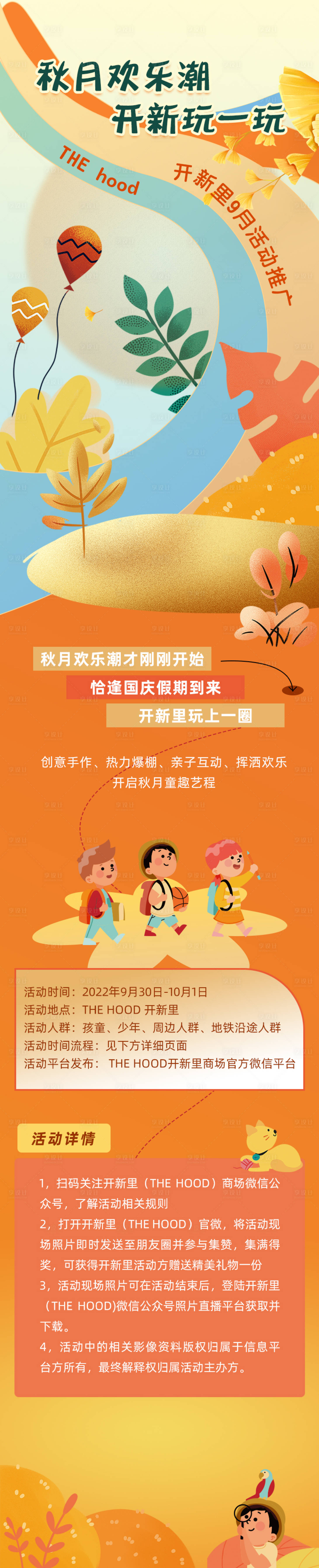 源文件下载【享设计】搜索编号：87900012635317797【秋季欢乐活动长图海报】
