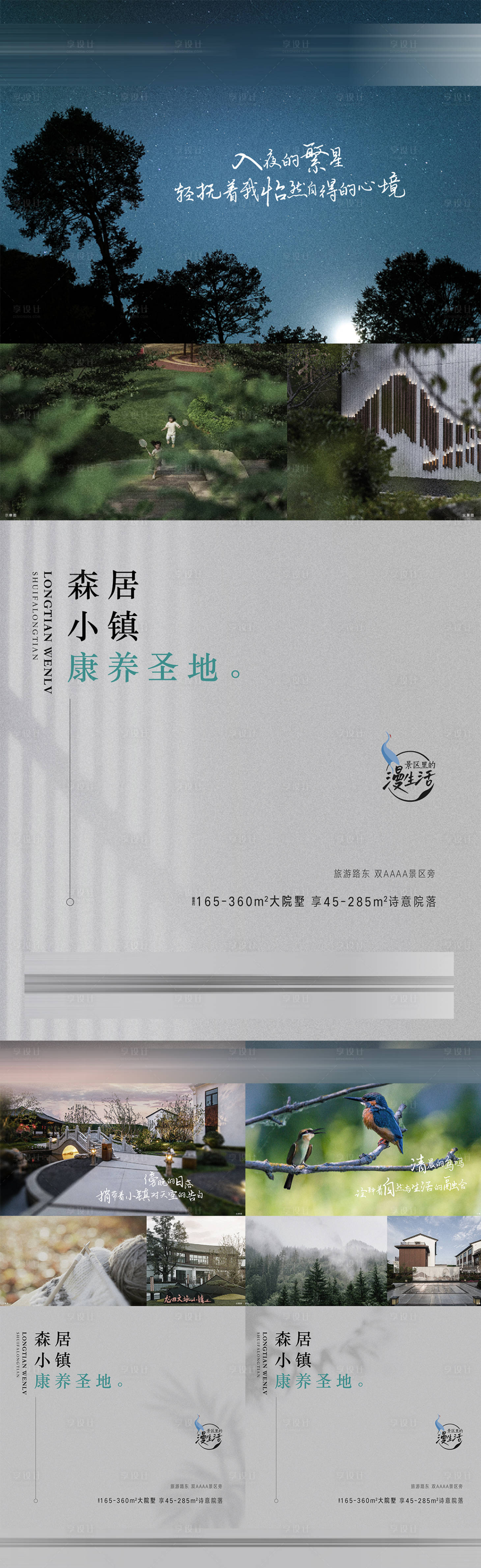 源文件下载【文旅系列单图】编号：96210012668804273