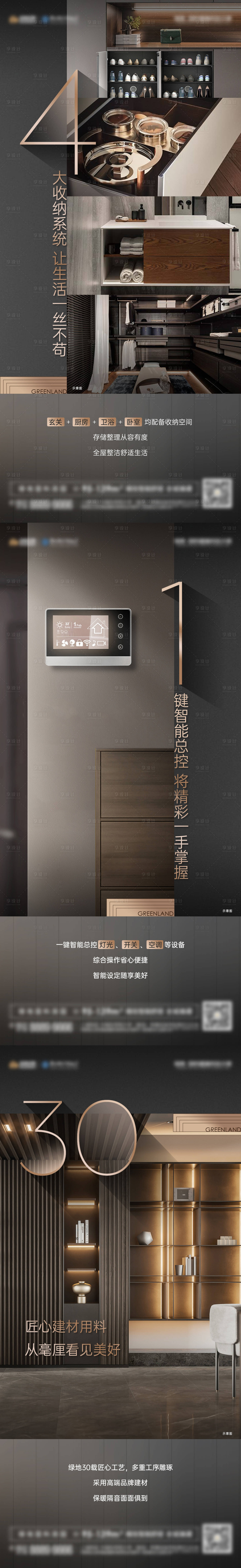 源文件下載【享設計】搜索編號：18340012631164275【地產精裝價值點系列海報】