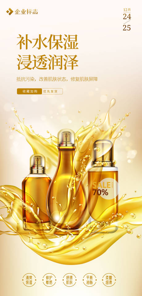 源文件下載【享設計】搜索編號：79470012840406015【醫美產品宣傳海報】