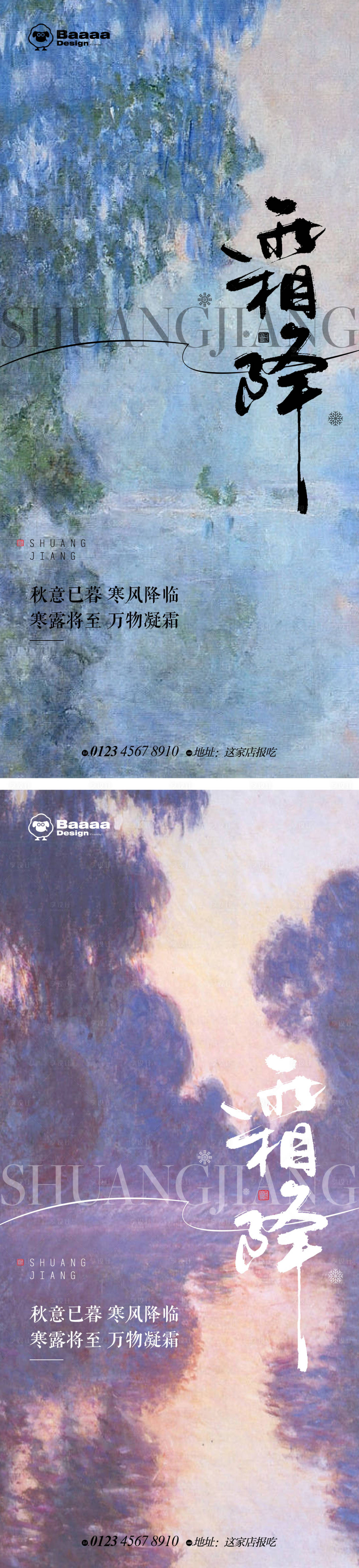 源文件下載【享設(shè)計(jì)】搜索編號(hào)：62050012666032052【霜降節(jié)氣海報(bào)】