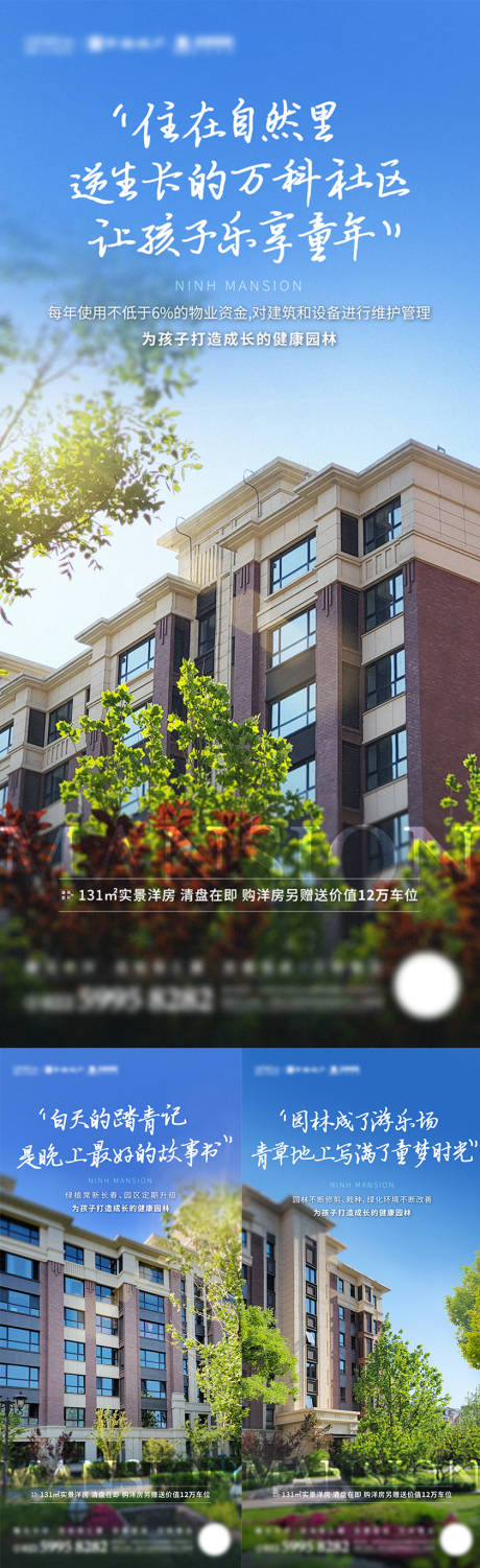 源文件下载【地产实景园林系列海报】编号：45950012848276061