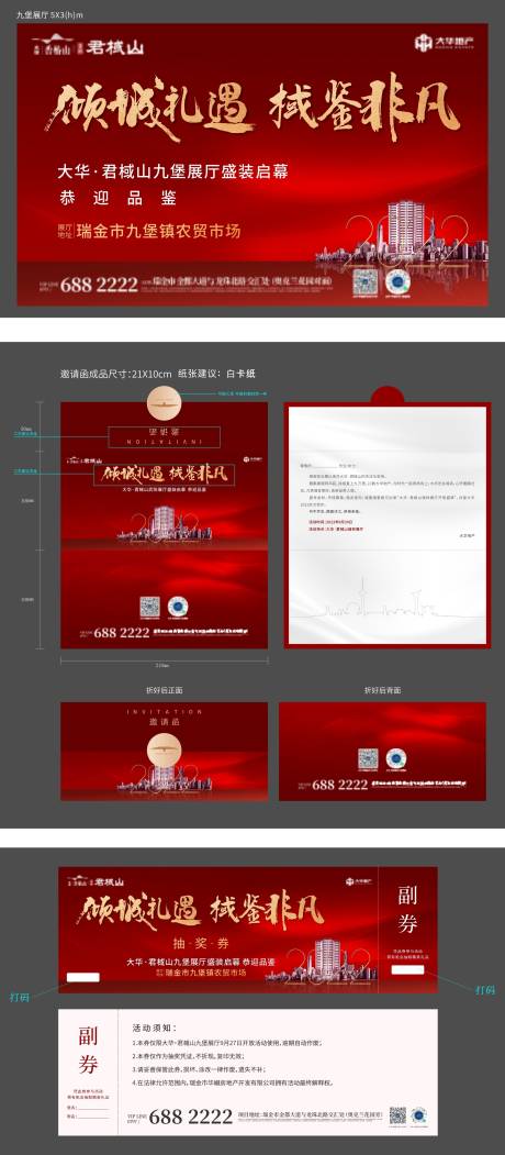 源文件下载【享设计】搜索编号：89690012642956632【地产展厅开放物料】
