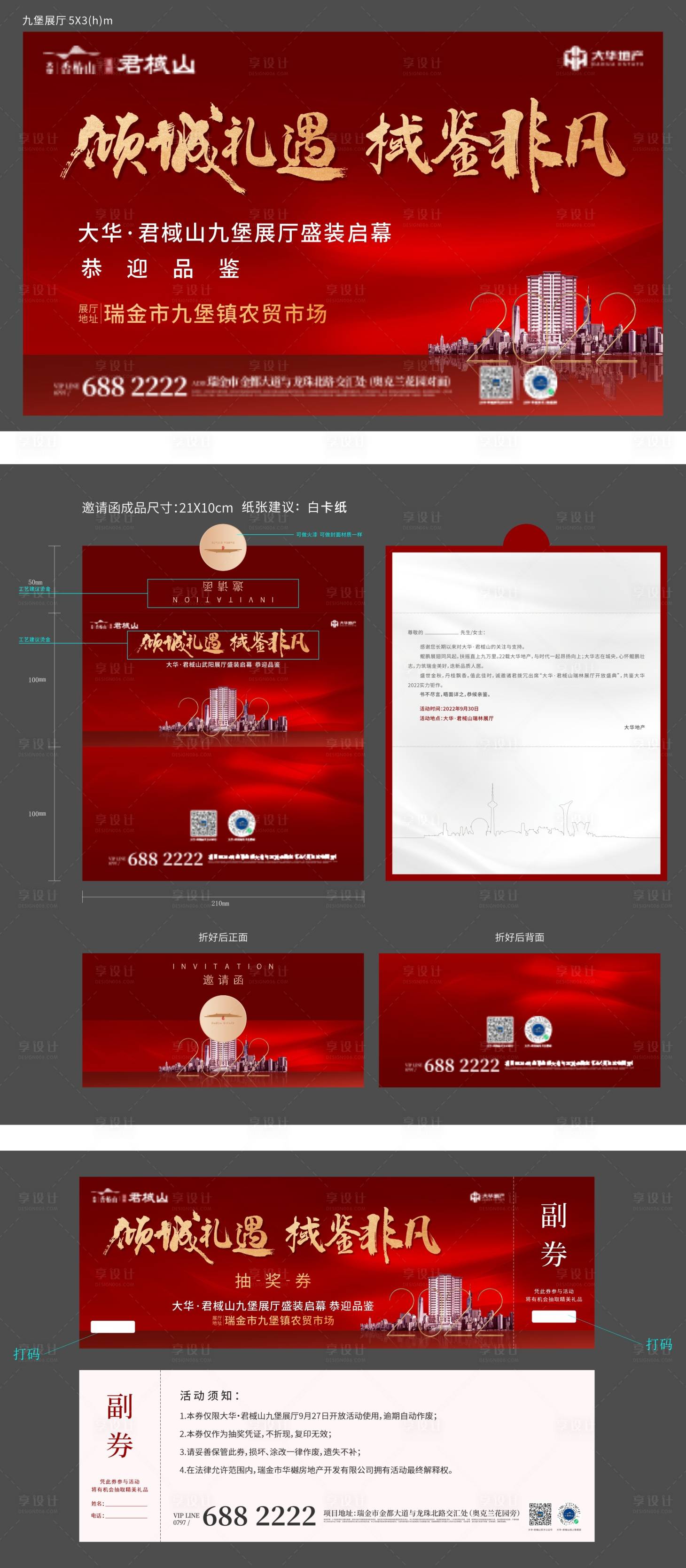 源文件下載【享設計】搜索編號：89690012642956632【地產展廳開放物料】