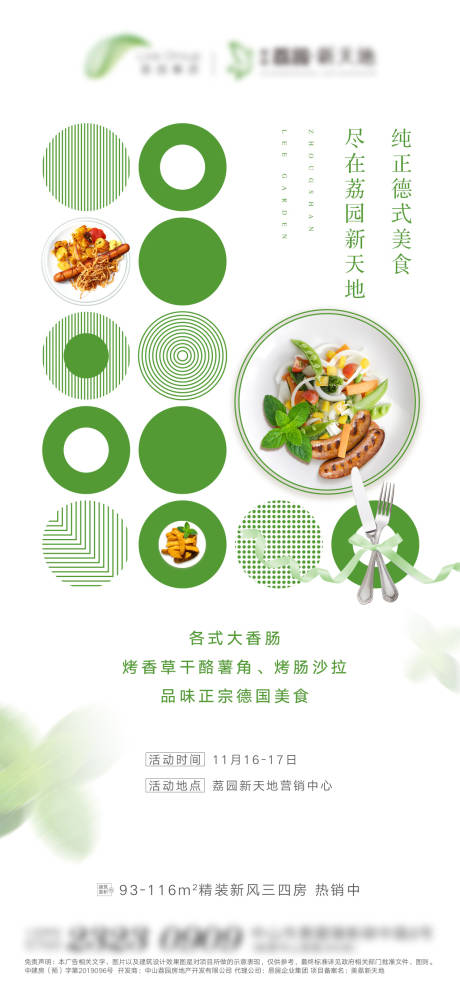 源文件下载【地产DIY沙拉美食海报】编号：50940012586149883