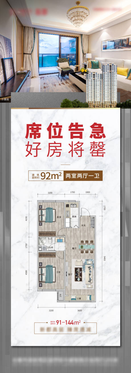 源文件下載【享設計】搜索編號：54220012790653676【房地產戶型長圖海報】