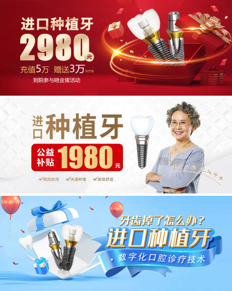 源文件下载【老人种植牙banner】编号：78040012830164692
