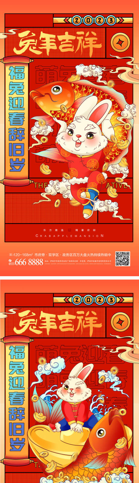 源文件下載【兔年新年海報宣傳】編號：17040012964871620