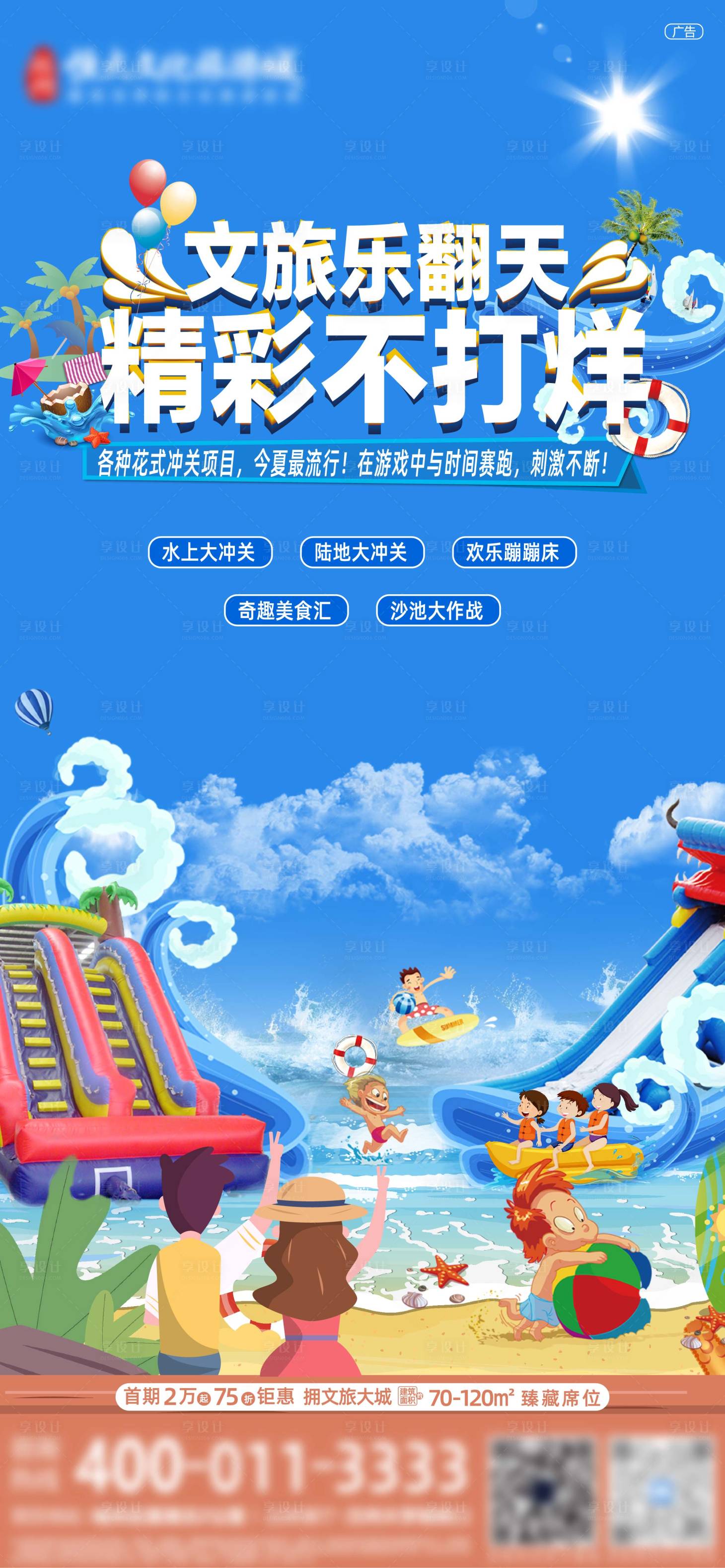 源文件下载【房地产暖场活动海报】编号：24100012879995407