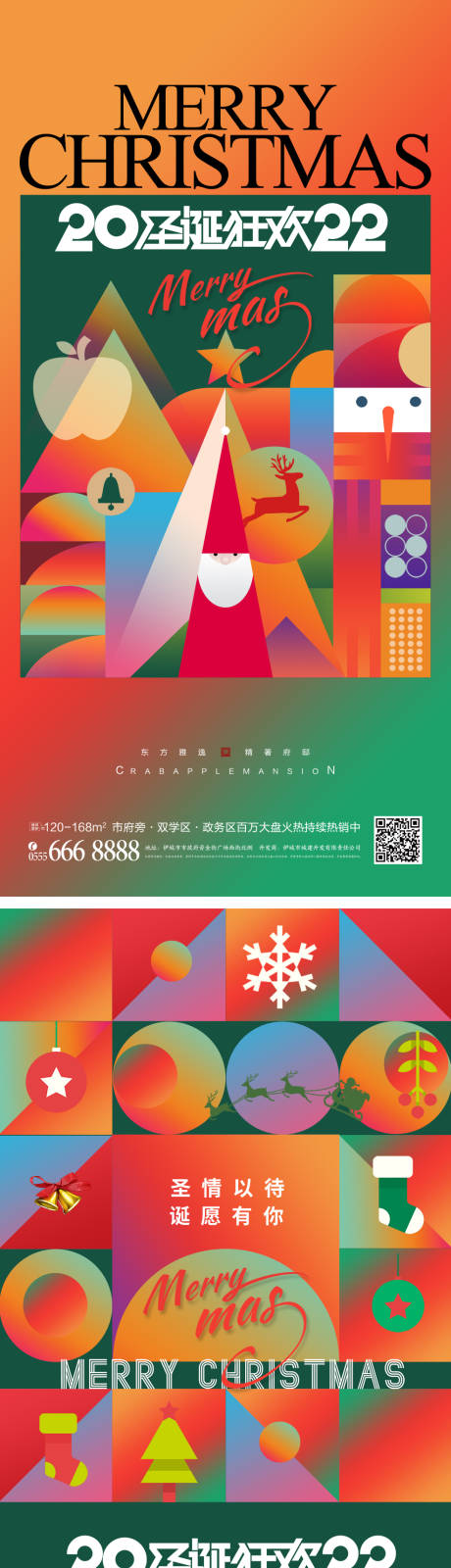 源文件下载【圣诞节海报】编号：42550012618608428