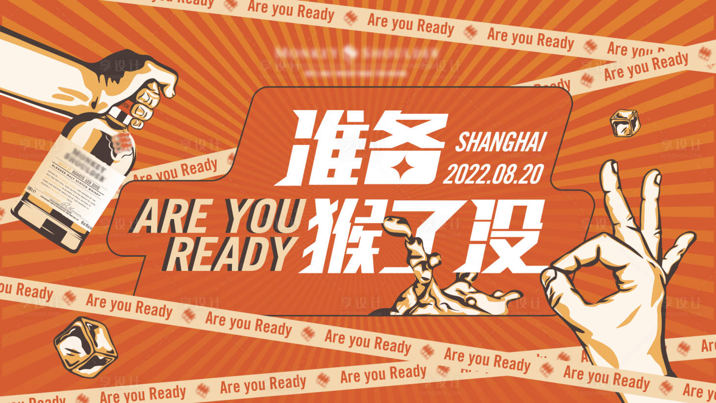源文件下載【享設計】搜索編號：26100012915077220【品牌活動KV】