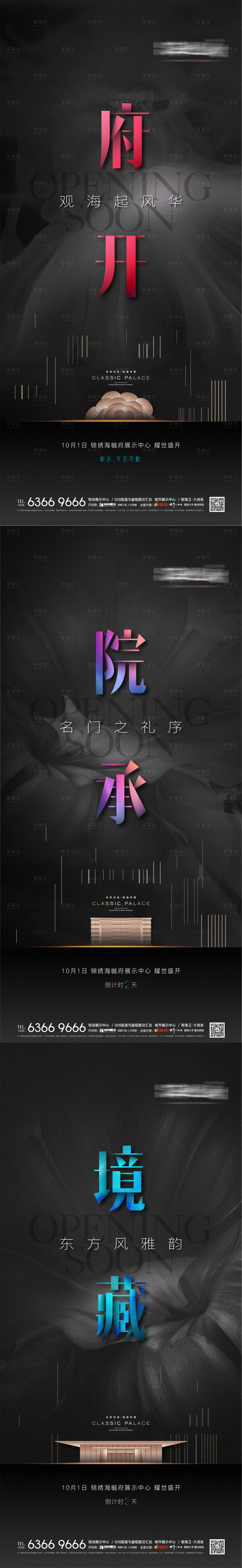 源文件下載【享設計】搜索編號：82090012503419568【展廳開放海報】