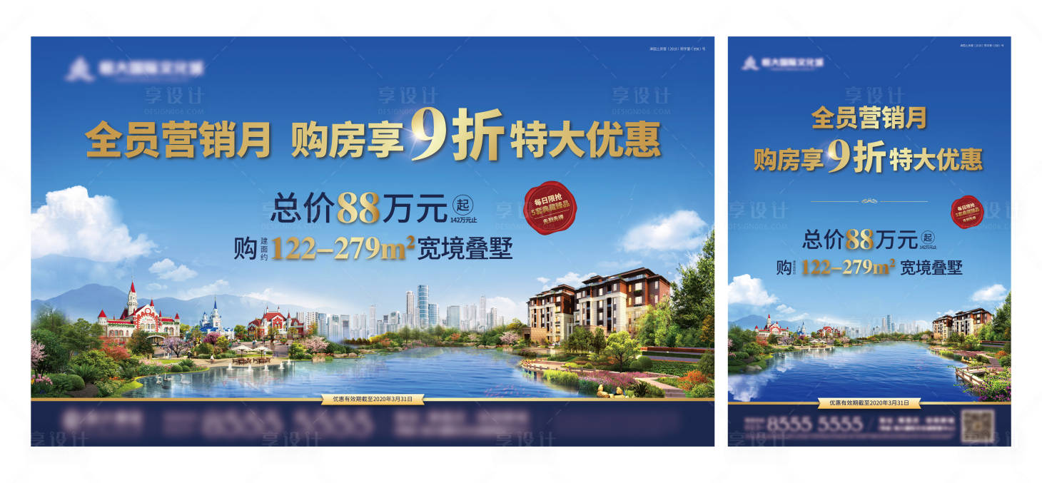 源文件下載【享設計】搜索編號：92150012635514972【洋房主畫面藍金廣告展板】