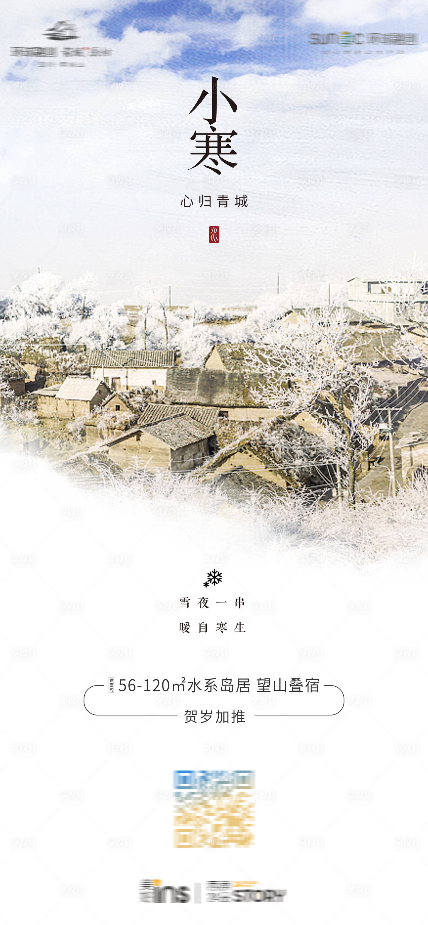 源文件下載【享設計】搜索編號：83760012764146290【小寒海報】