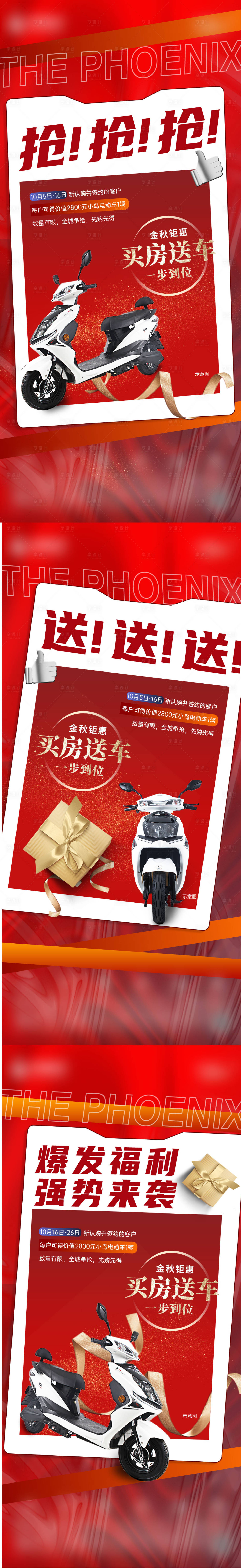 源文件下載【享設計】搜索編號：94450012984854832【地產買房送電動車系列海報】