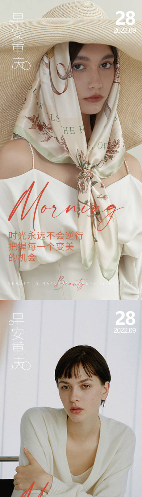 源文件下载【享设计】搜索编号：27250012541902561【医美早安高级问候系列海报】