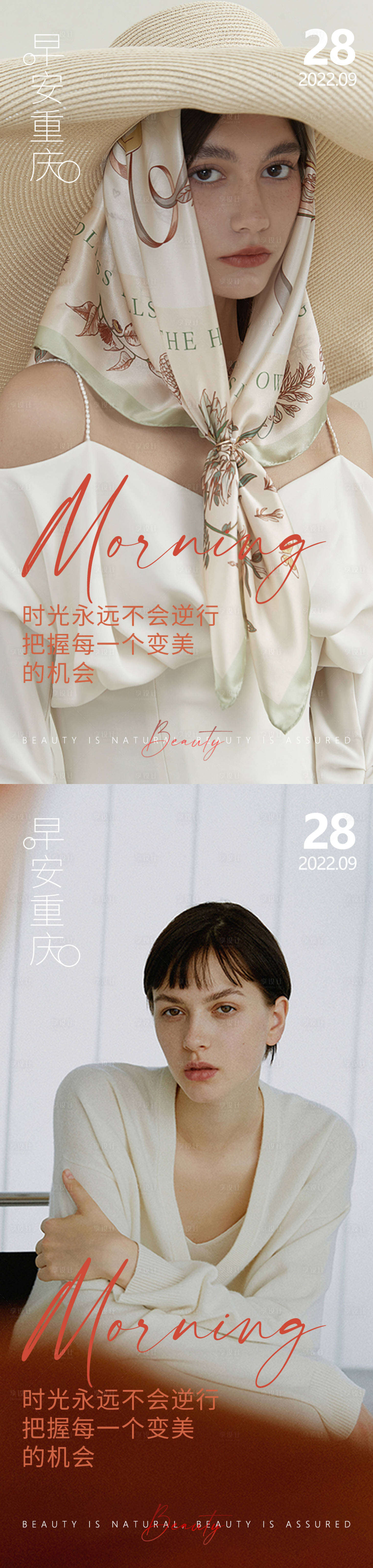 源文件下载【享设计】搜索编号：27250012541902561【医美早安高级问候系列海报】