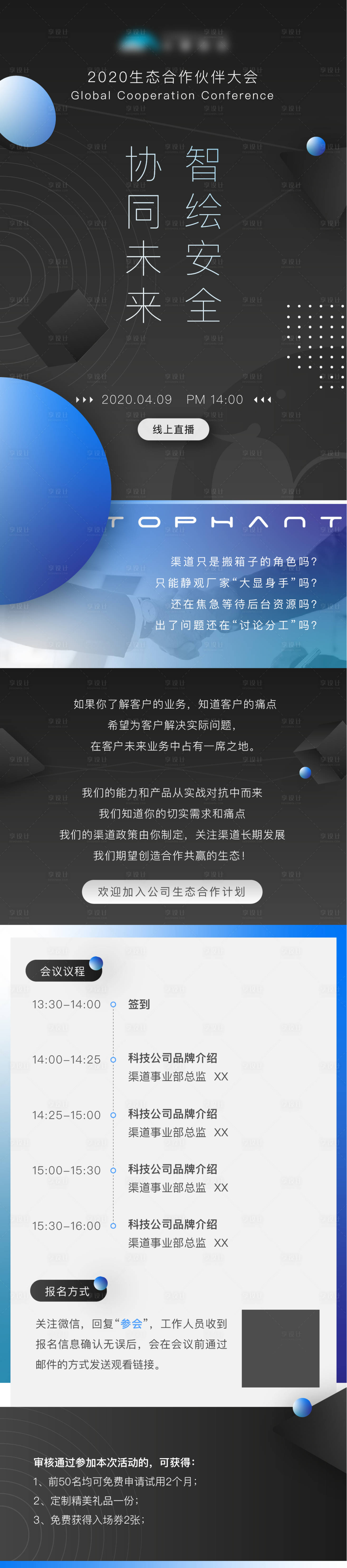 源文件下載【享設計】搜索編號：50860012599258240【互聯網科技發布會主視覺】
