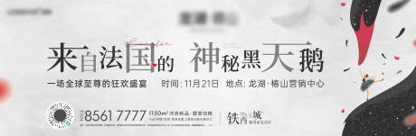 源文件下載【享設(shè)計(jì)】搜索編號(hào)：99330012524497497【黑天鵝活動(dòng) 】