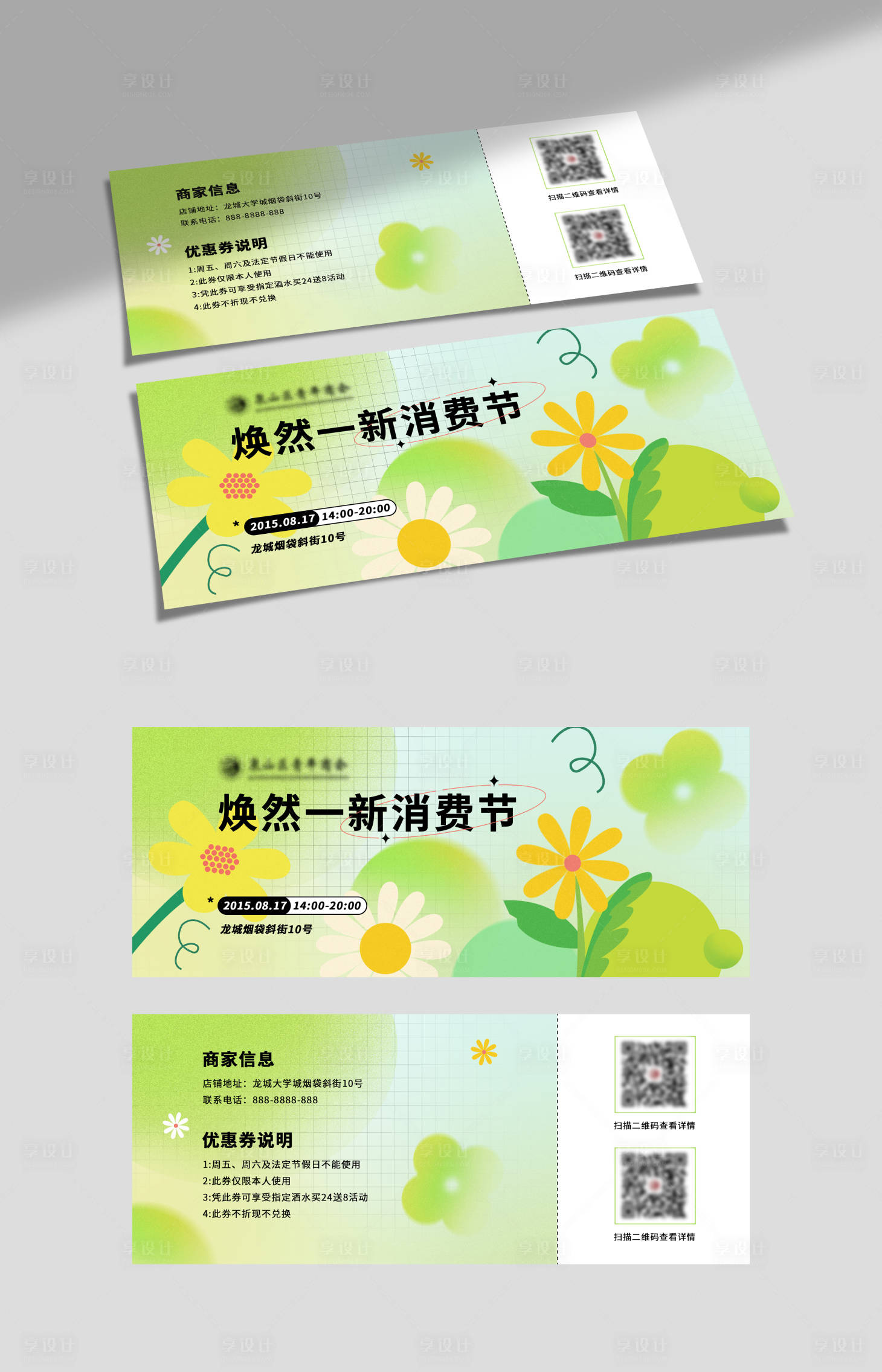 源文件下载【春季市集代金券】编号：28880012679431530
