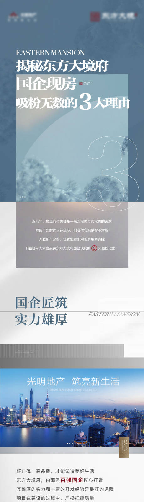 源文件下载【房地产实景现房价值点长图海报】编号：53340012872181306