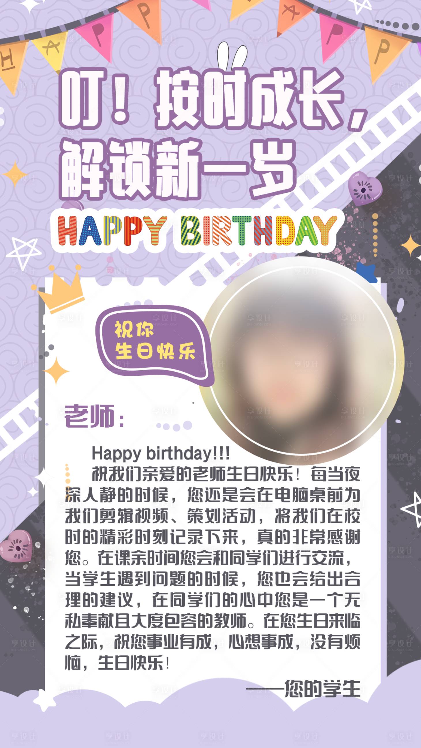 源文件下載【享設計】搜索編號：89980012545577042【卡通人物海報設計】