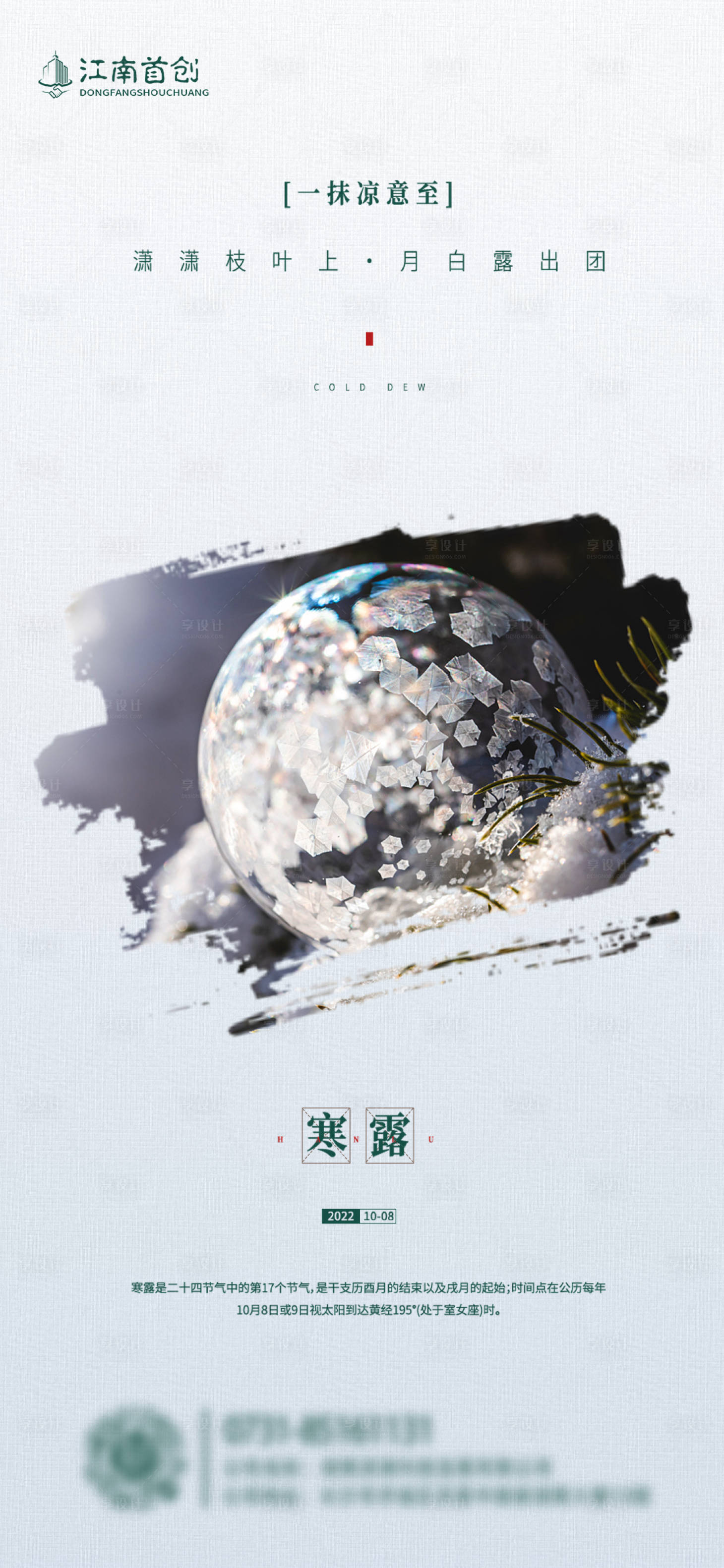 源文件下载【享设计】搜索编号：30100012562892712【寒露节气海报】