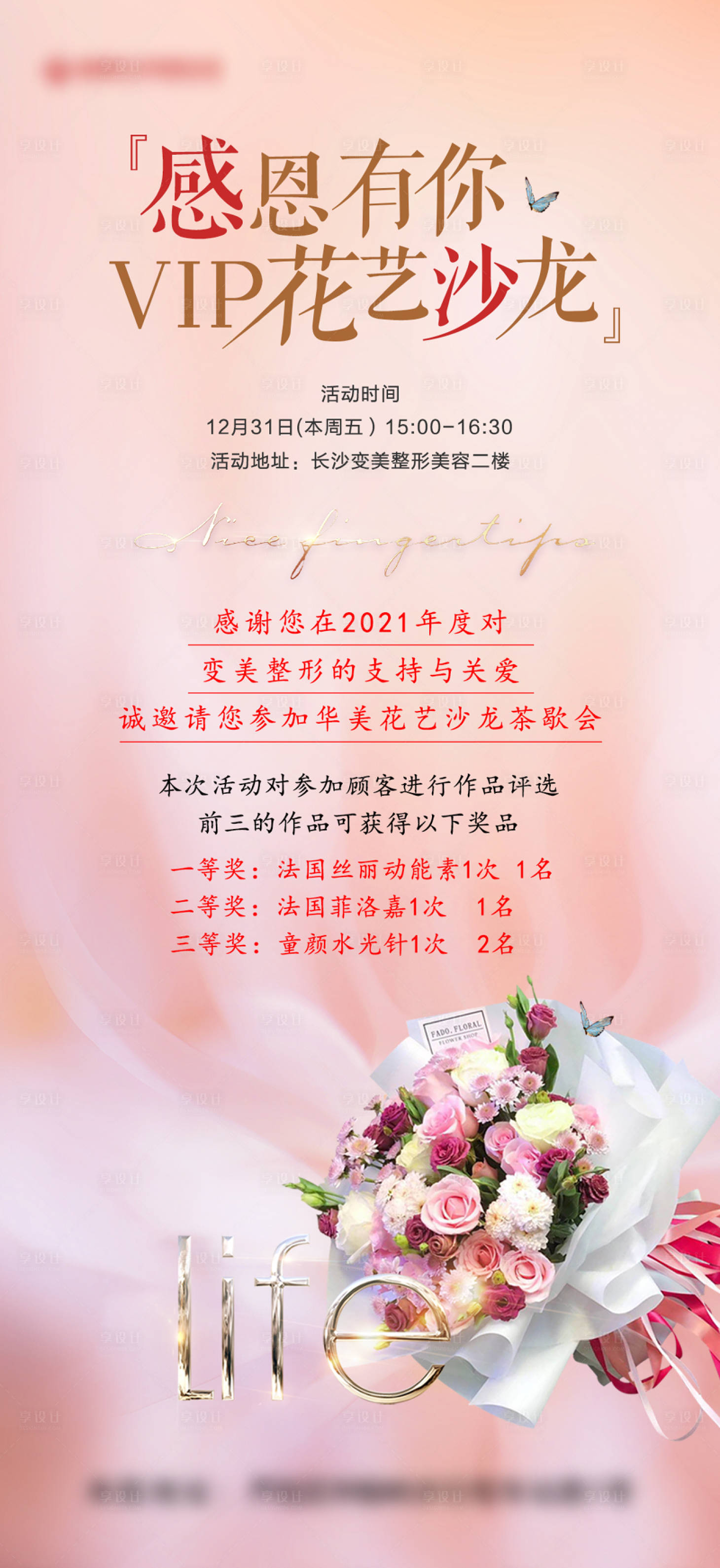 源文件下载【医美花艺沙龙会比赛】编号：75650012535142471