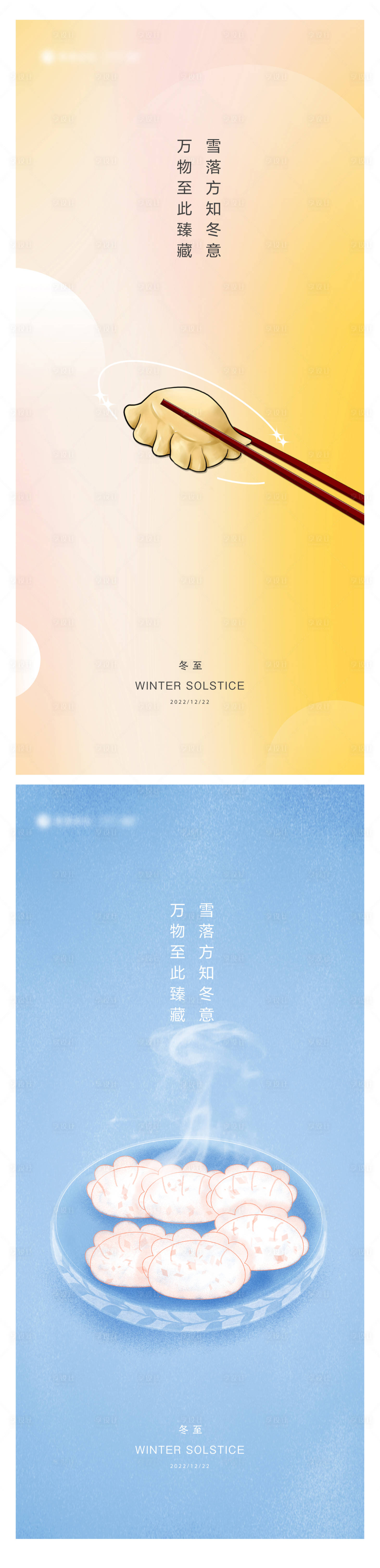 源文件下载【冬至节日海报】编号：46050012823739308