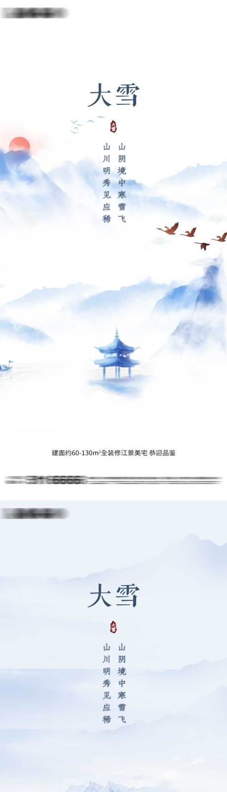 源文件下载【大雪节气海报】编号：90300012660719632