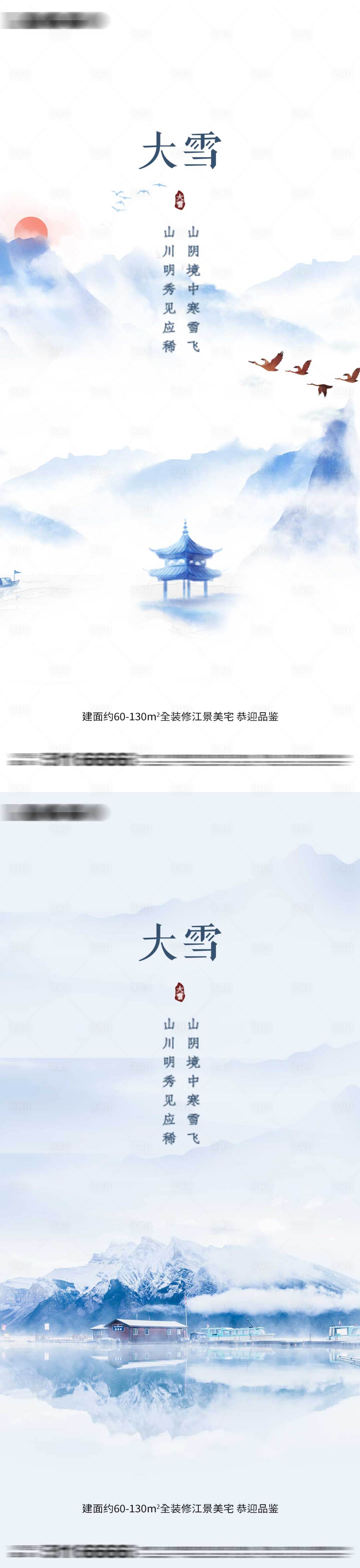 源文件下载【大雪节气海报】编号：20221012112843006