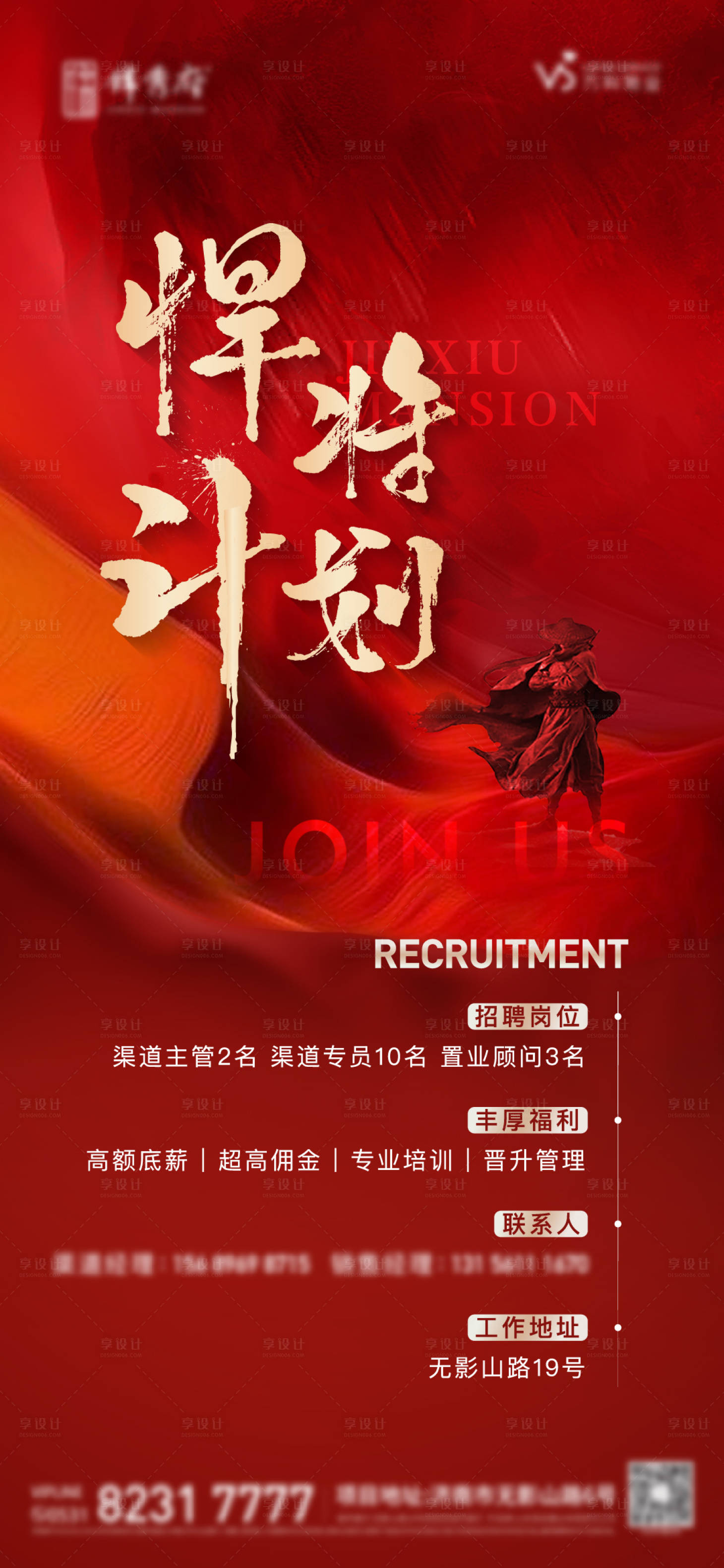 源文件下载【享设计】搜索编号：91240012649039613【地产红金招聘单图】