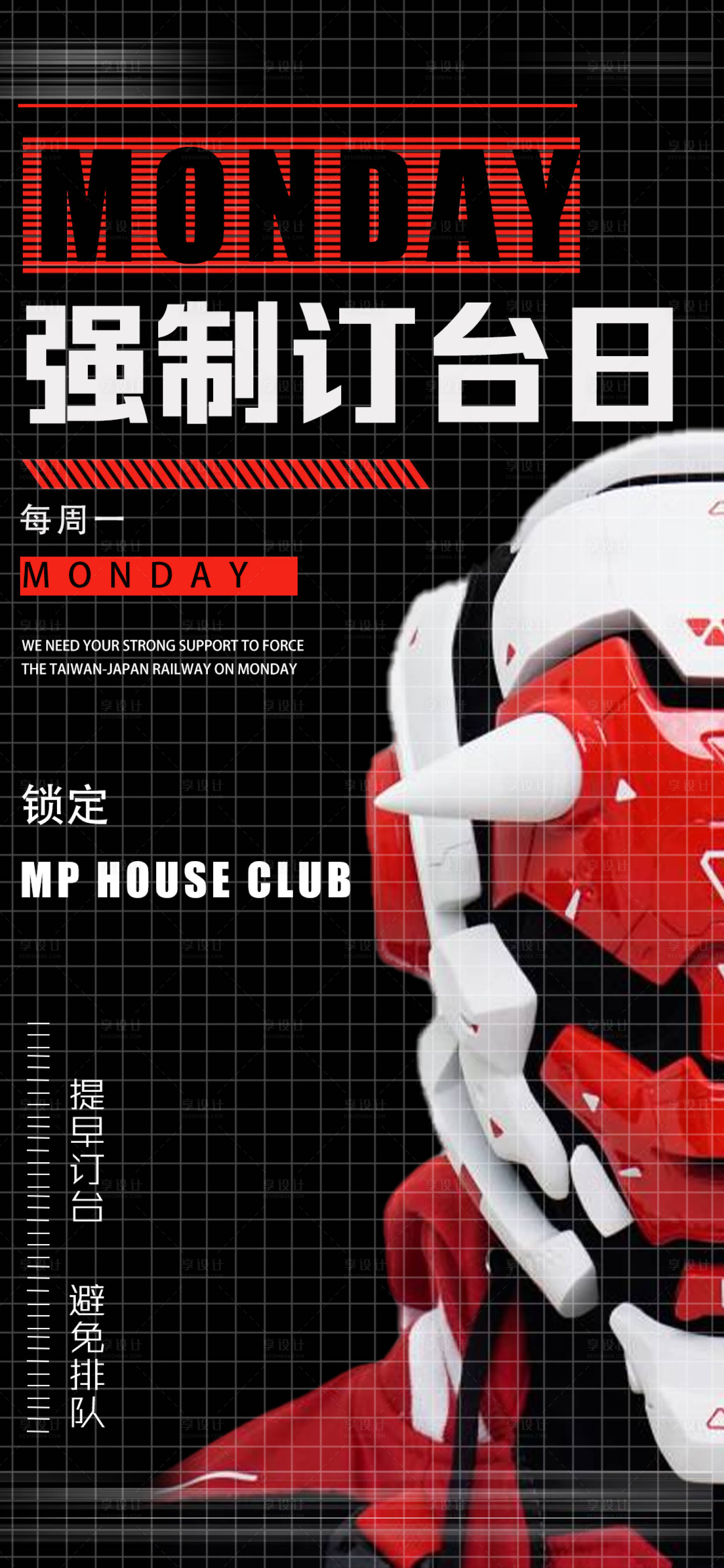 源文件下载【享设计】搜索编号：81090012624196458【酒吧强制订台日海报 】