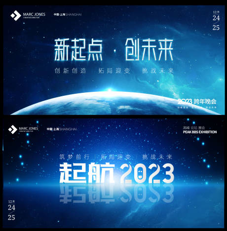 源文件下载【企业跨年晚会活动主画面】编号：36080012765031542