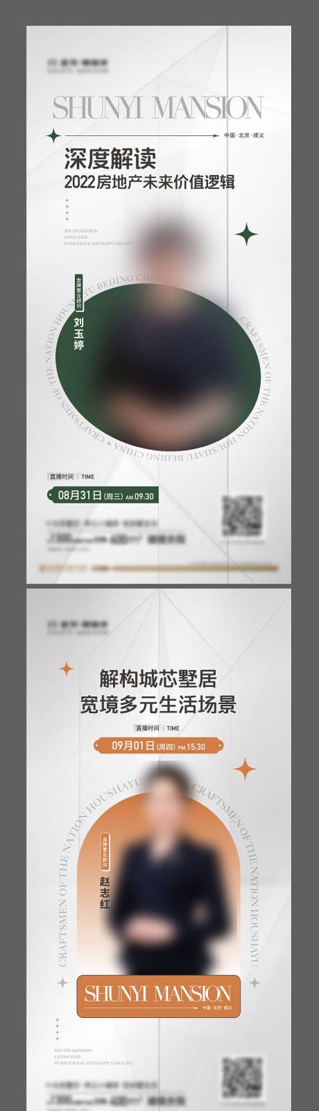 源文件下载【享设计】搜索编号：46420012501089197【直播系列海报】