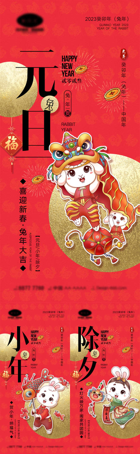 源文件下载【2023兔年海报】编号：79990012606865793