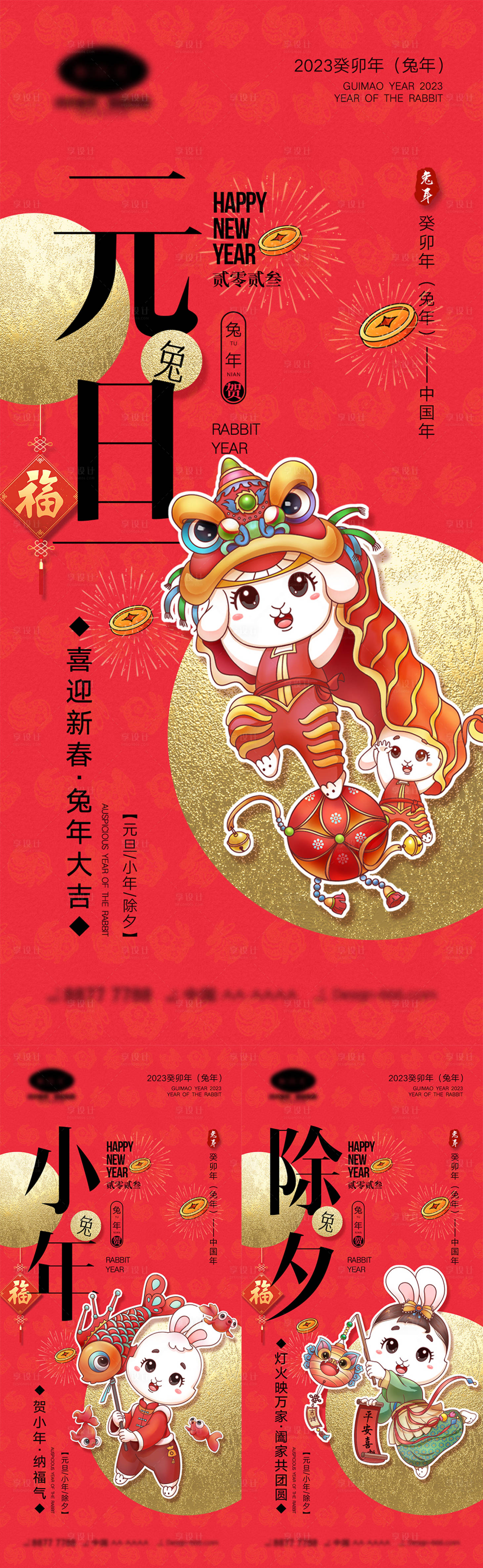 源文件下载【2023兔年海报】编号：79990012606865793