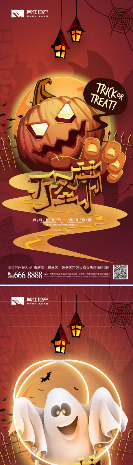 源文件下载【万圣节南瓜幽灵活动促销海报】编号：76530012953378365