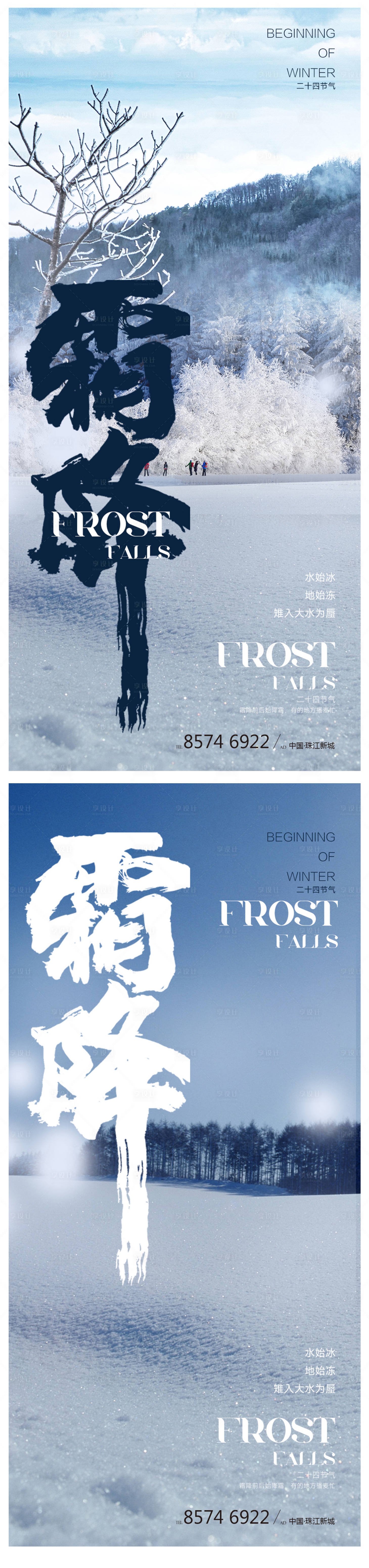 源文件下載【享設計】搜索編號：92790012789116961【霜降地產(chǎn)節(jié)氣海報】