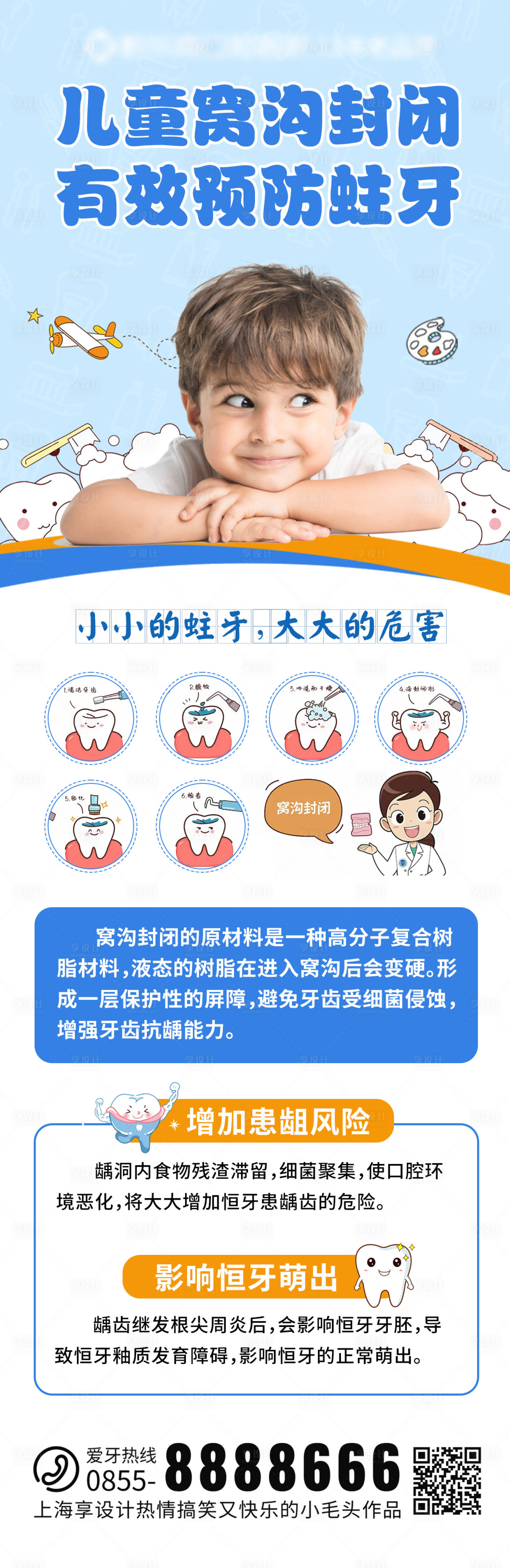 源文件下載【享設(shè)計】搜索編號：83180012814664315【窩溝封閉宣傳海報】