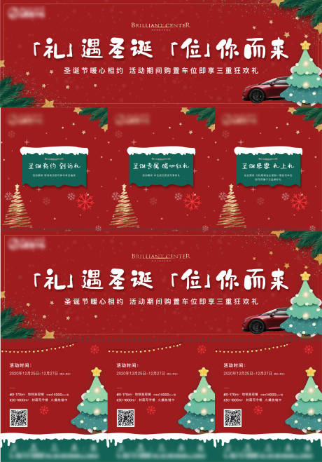 地产圣诞节活动三宫格海报-源文件【享设计】